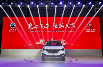 上汽乘用車(chē)鄭州新工廠落成暨互聯(lián)網(wǎng)SUV榮威RX3下線，開(kāi)啟智能制造與互聯(lián)網(wǎng)銷(xiāo)售新篇章