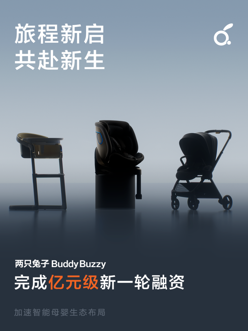 單筆融資上億元，杭州母嬰品牌出海一年實(shí)現(xiàn)爆發(fā)式增長(zhǎng)